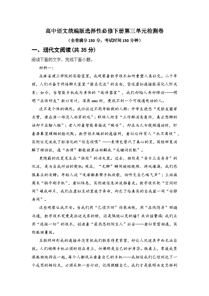 2025-2026学年统编版高中语文选择性必修下册第三单元检测试卷及答案第1页