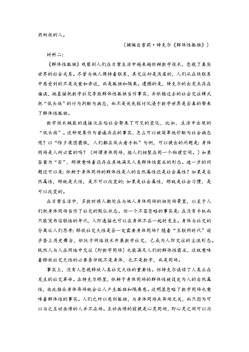 2025-2026学年统编版高中语文选择性必修下册第三单元检测试卷及答案第2页