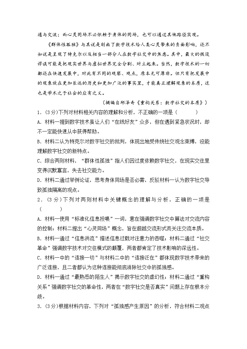 2025-2026学年统编版高中语文选择性必修下册第三单元检测试卷及答案第3页