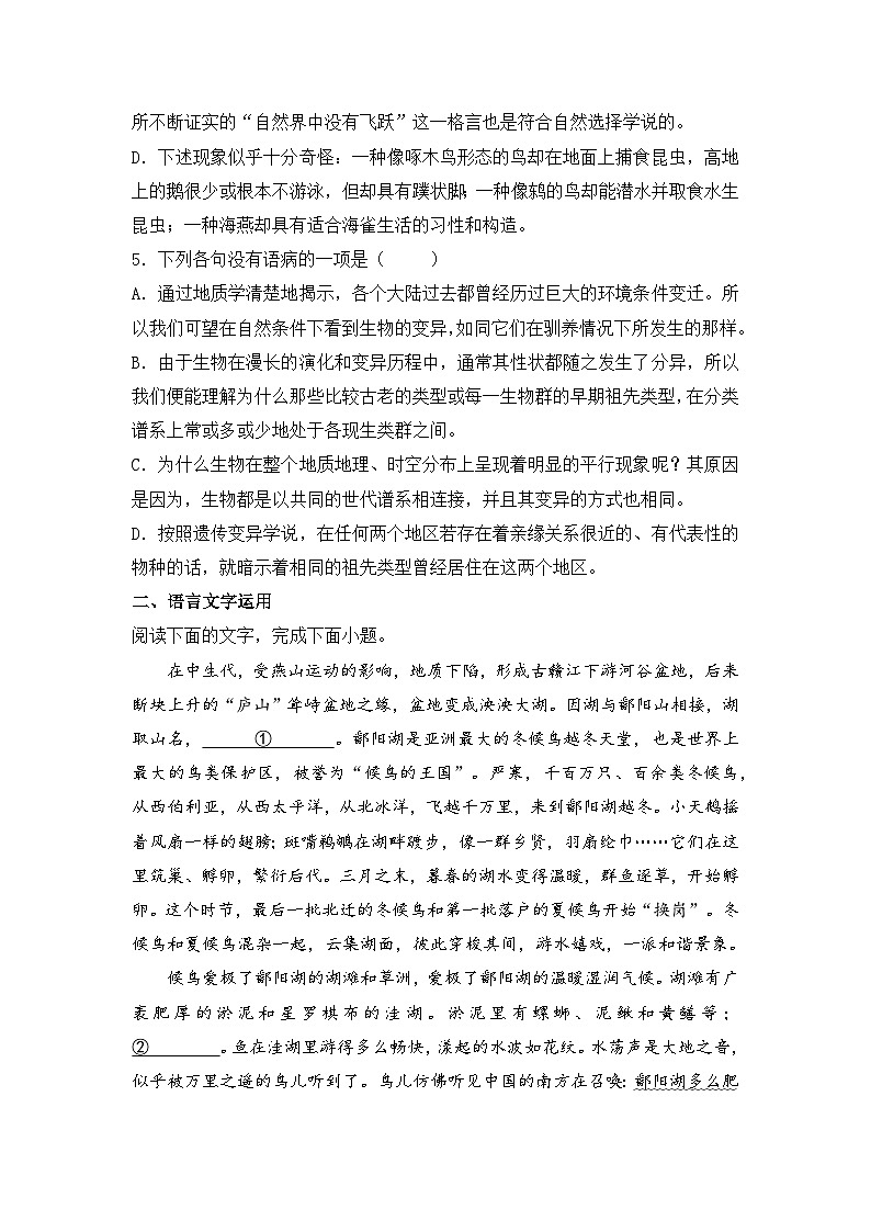 2025-2026学年统编版高中语文选择性必修下册13.1《自然选择的证明》同步练习及答案第2页