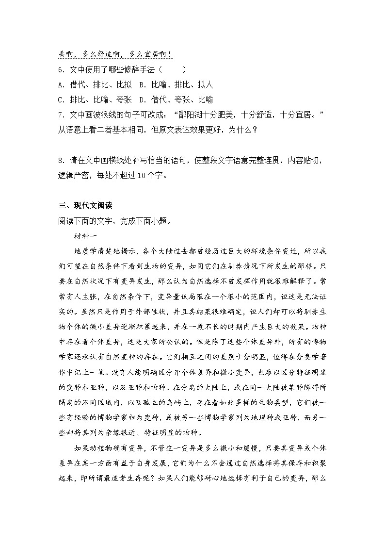2025-2026学年统编版高中语文选择性必修下册13.1《自然选择的证明》同步练习及答案第3页