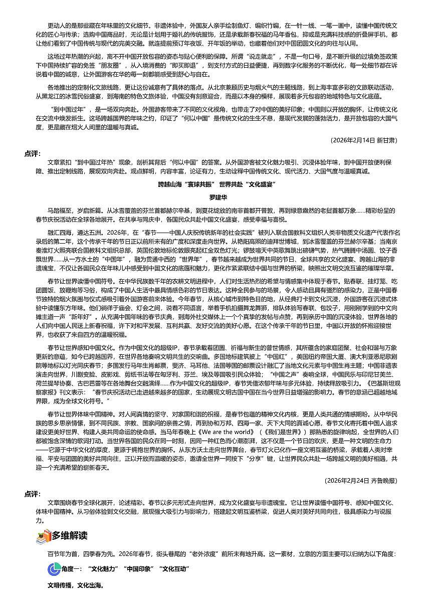2026年语文高考二轮专题复习写作素材练习-2026-2月-过中国年第2页