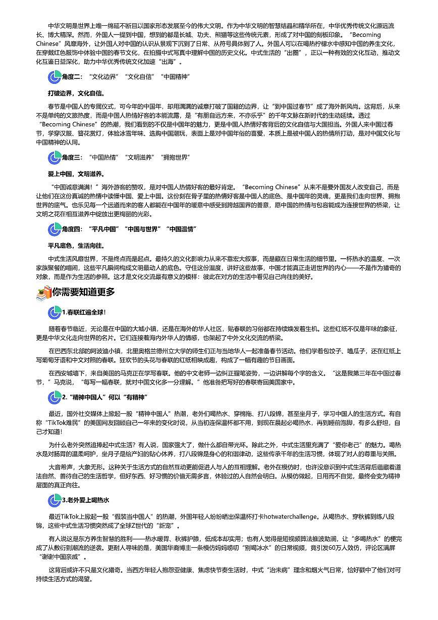 2026年语文高考二轮专题复习写作素材练习-2026-2月-过中国年第3页