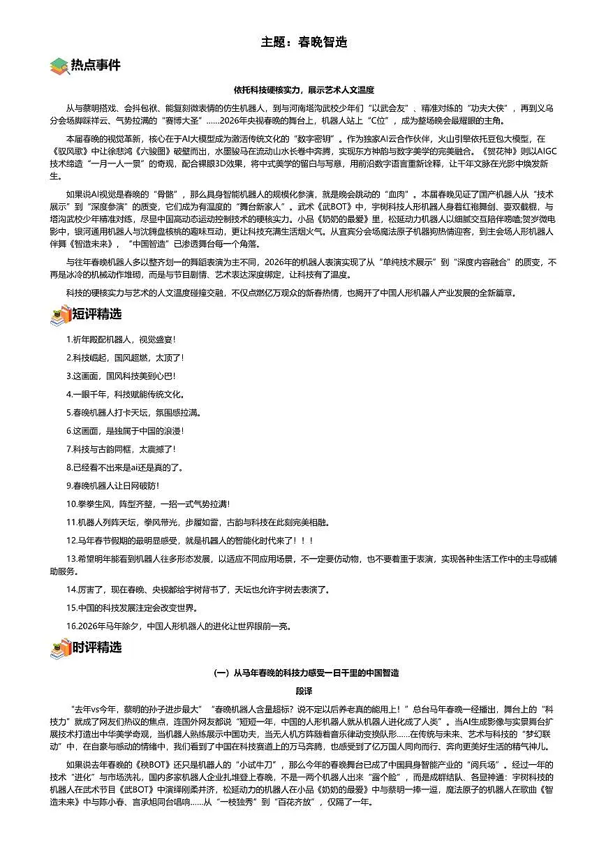 2026年语文高考二轮专题复习写作素材练习-2026-2月-春晚智造第1页