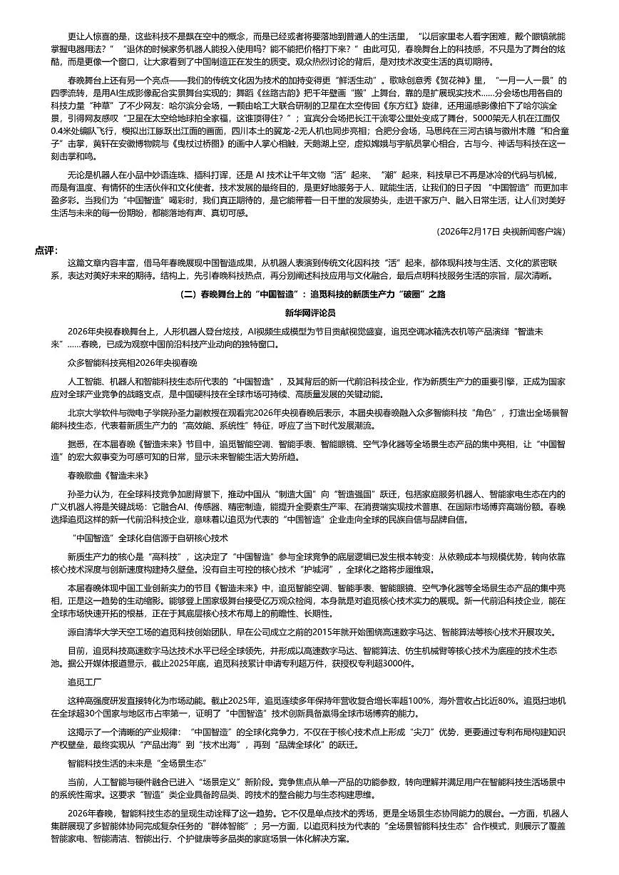 2026年语文高考二轮专题复习写作素材练习-2026-2月-春晚智造第2页