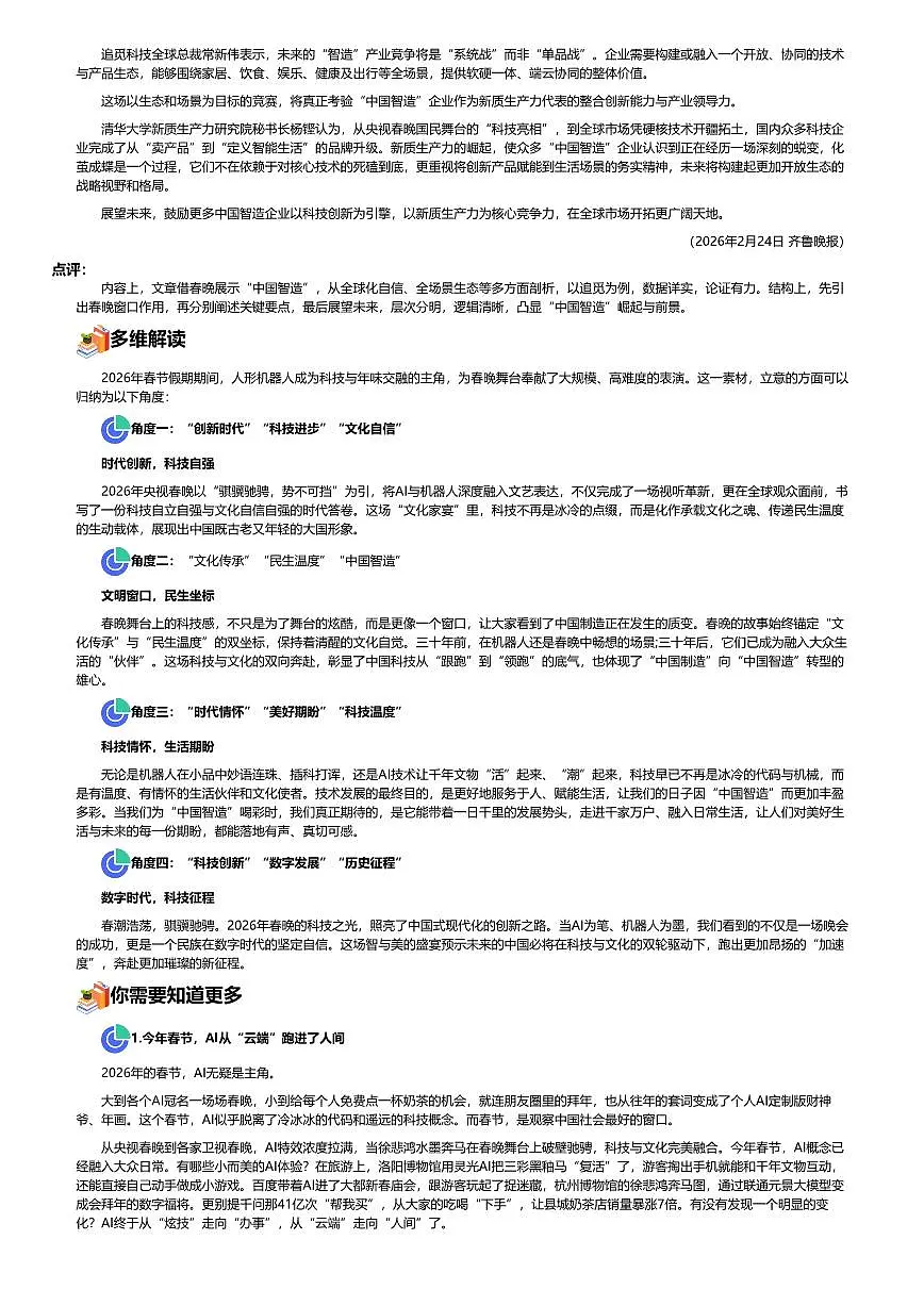 2026年语文高考二轮专题复习写作素材练习-2026-2月-春晚智造第3页