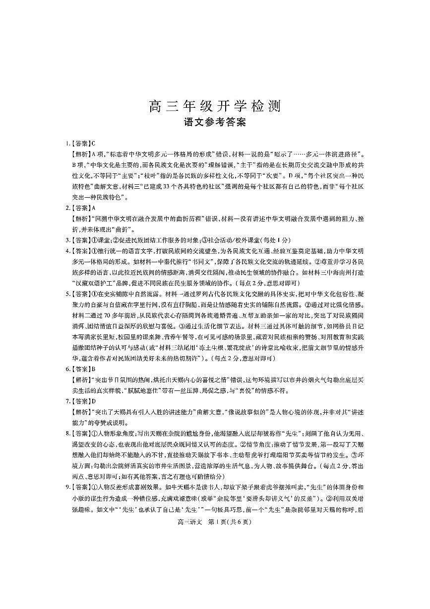 语文答案第1页