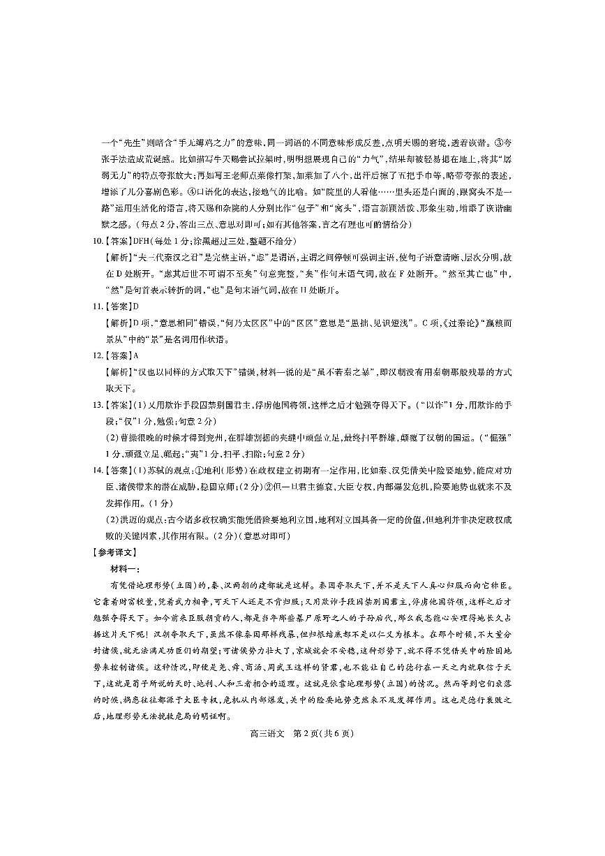 语文答案第2页
