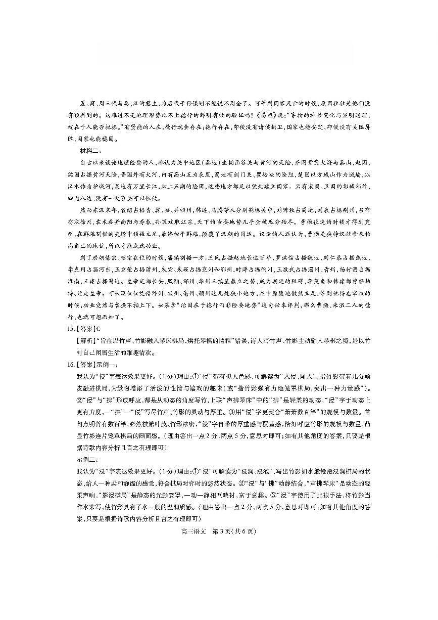 语文答案第3页