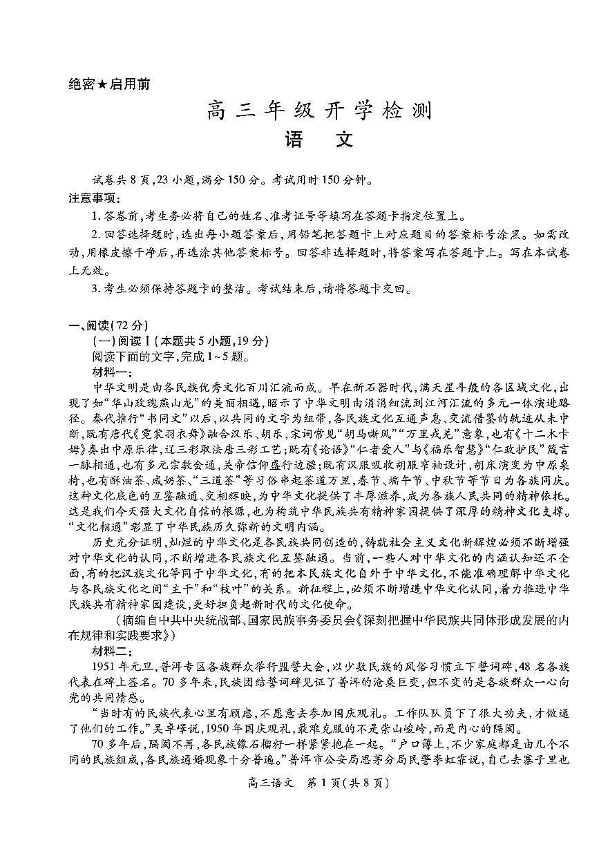 广东湛江市2025-2026学年高三下学期开学语文试题第1页