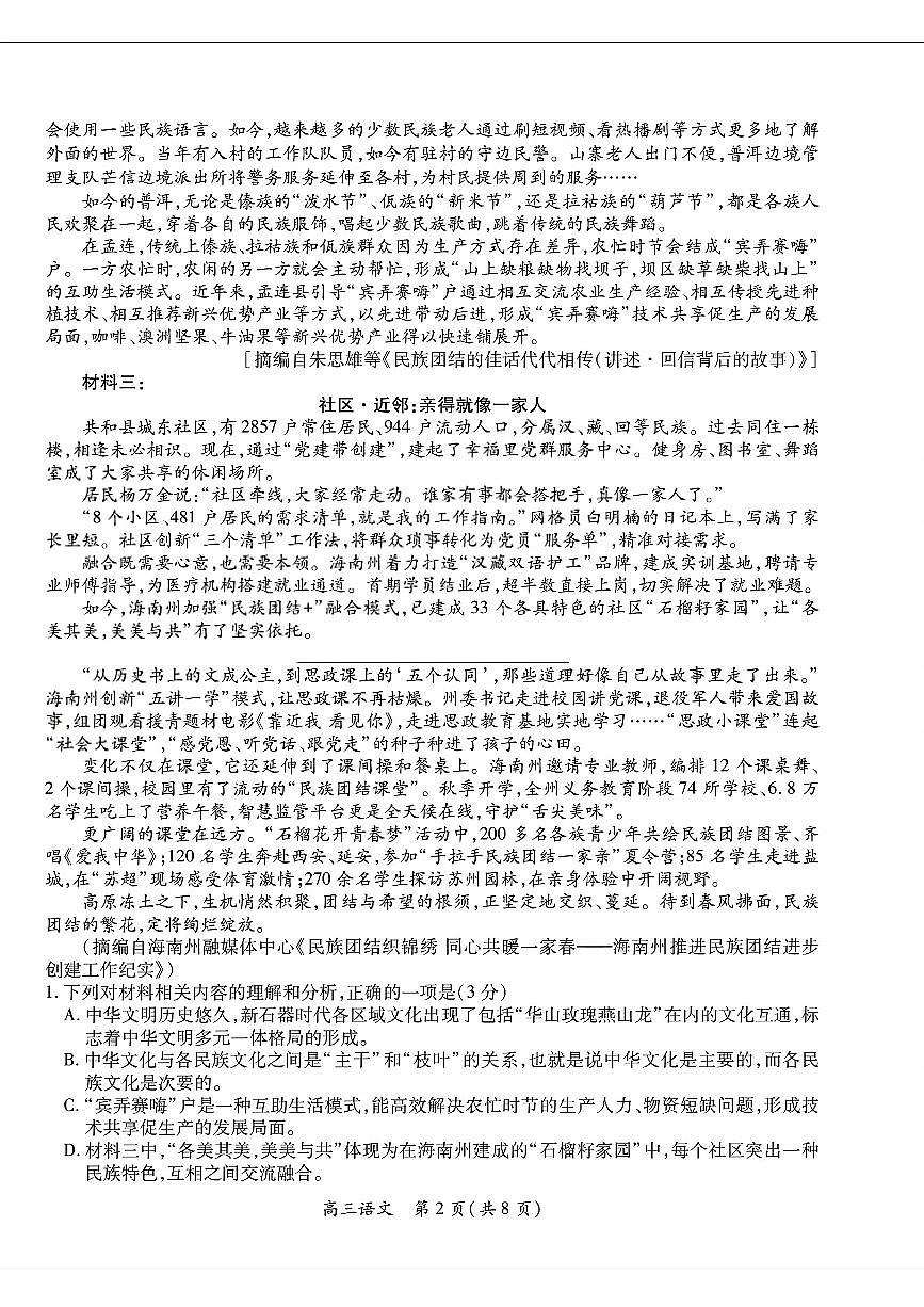 广东湛江市2025-2026学年高三下学期开学语文试题第2页