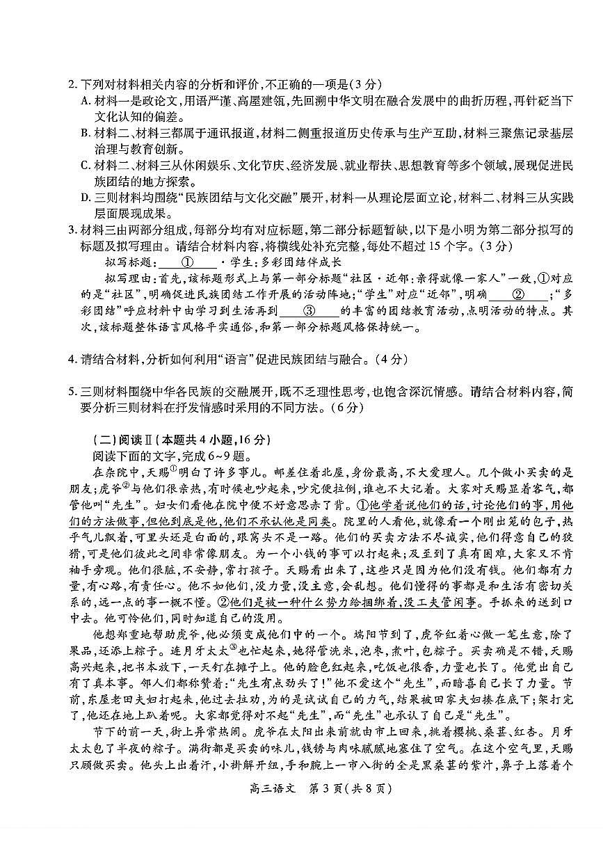 广东湛江市2025-2026学年高三下学期开学语文试题第3页