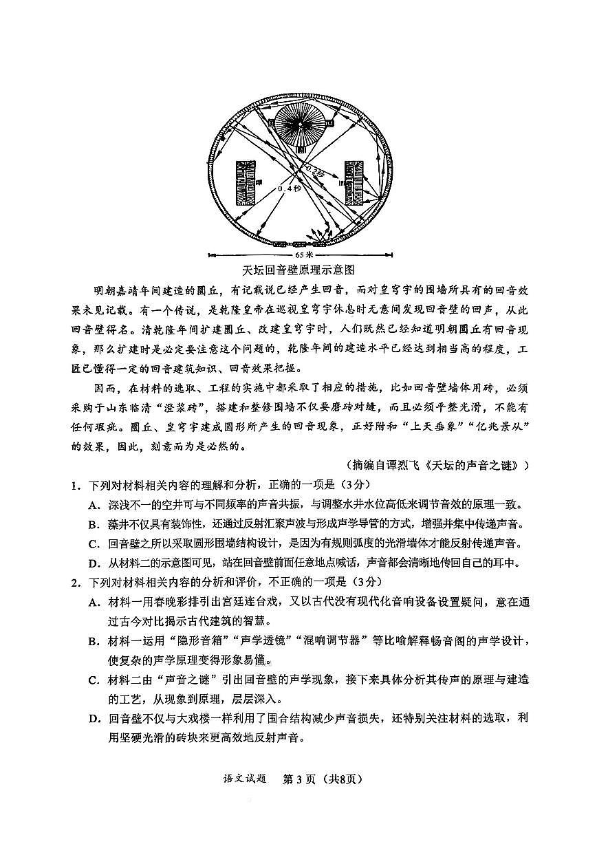 2026福建名校联盟高三下学期2月开学联考语文试卷(无答案)第3页