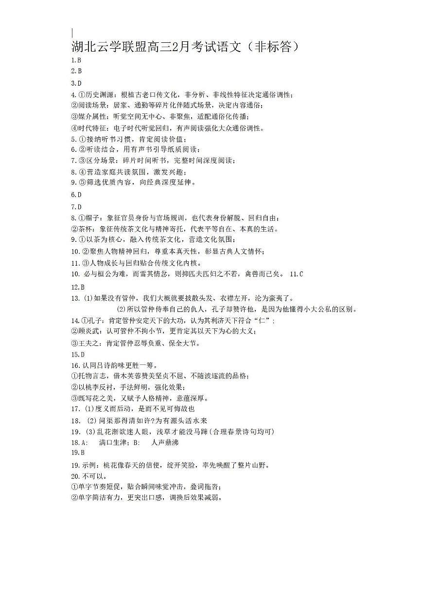 语文答案(非标答)第1页