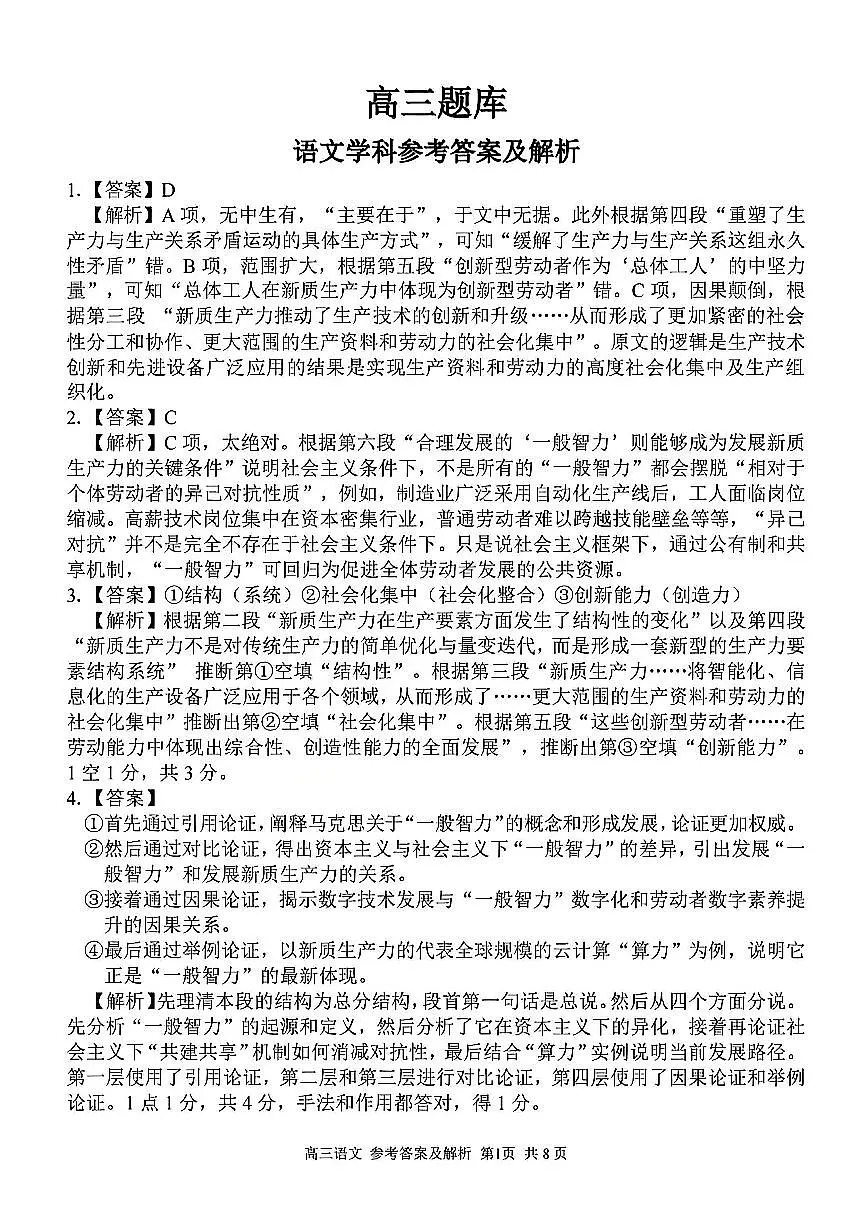 语文答案第1页