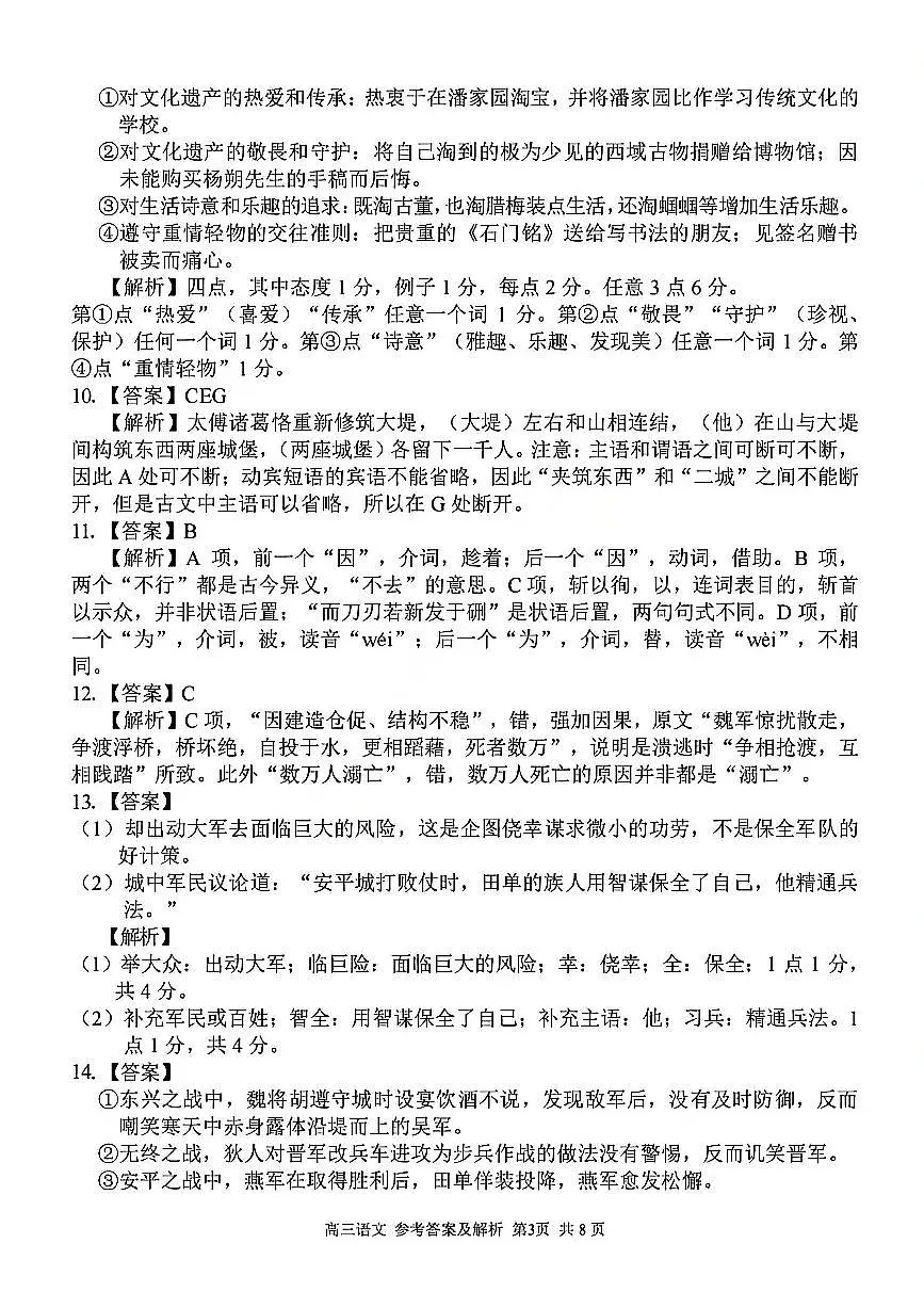 语文答案第3页