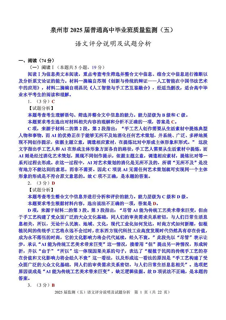 福建省泉州市2025届高中毕业班适应性练习卷语文答案第1页