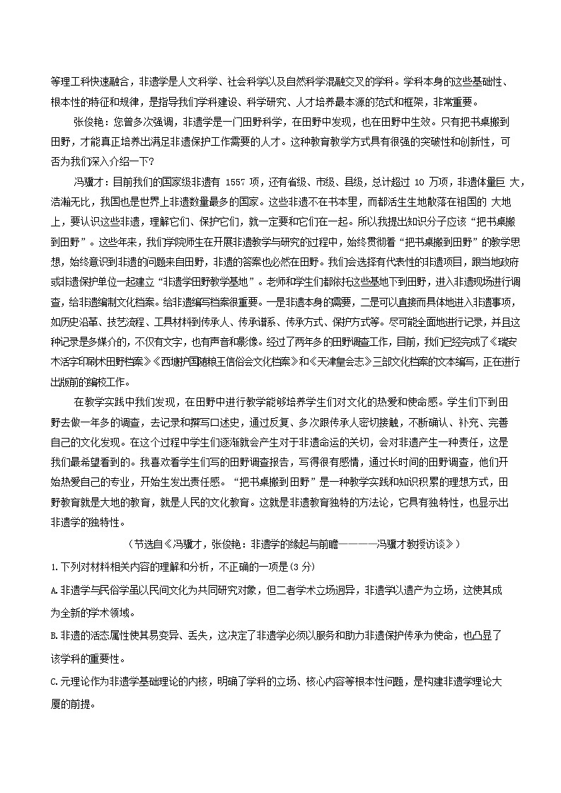 山西省大同市2026届高三下学期高考一模语文试卷第2页