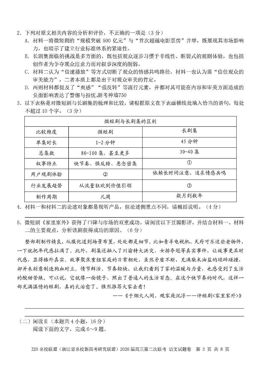 语文卷-2602 Z20联盟第3页