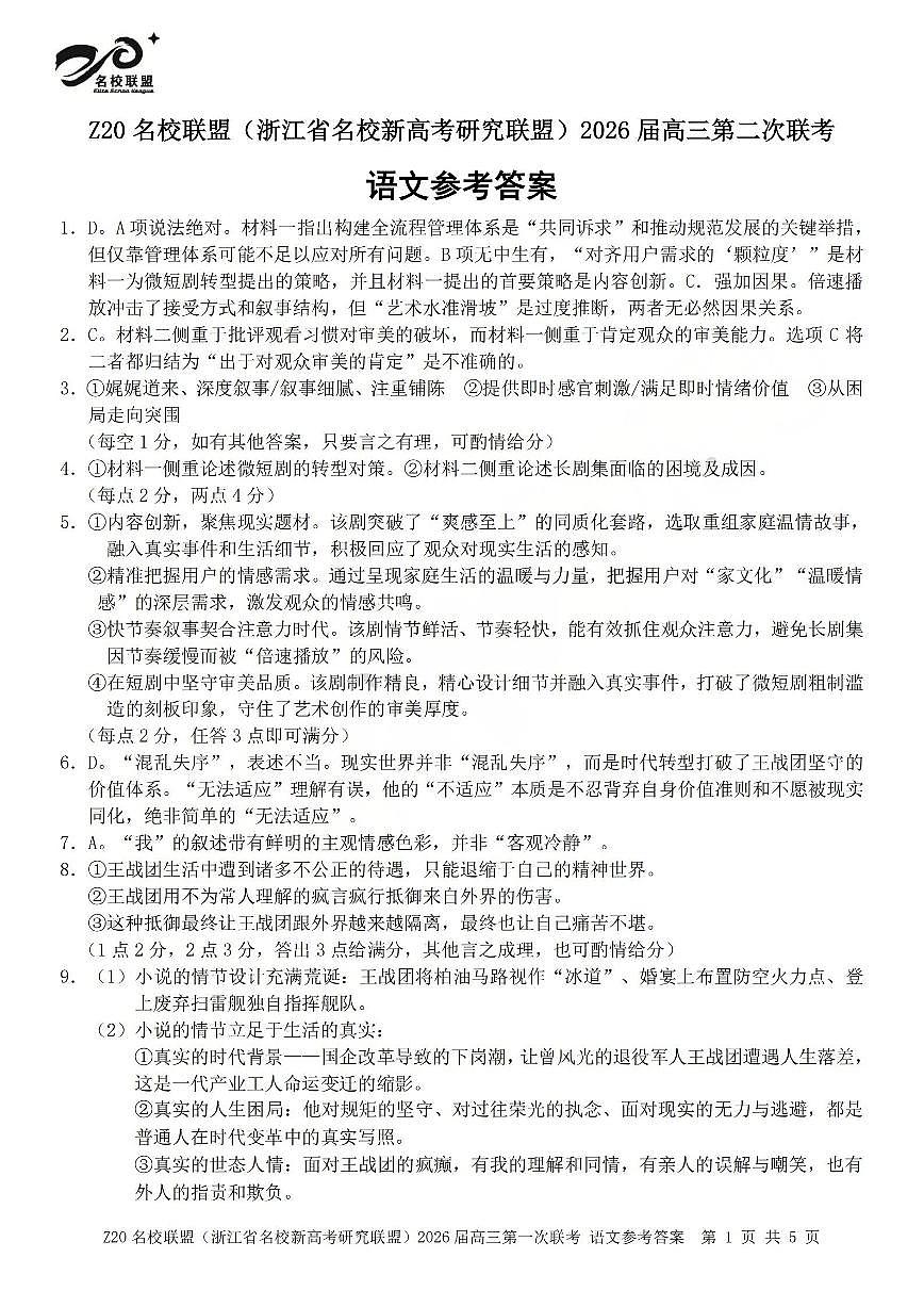 语文答案-2602 Z20联盟第1页