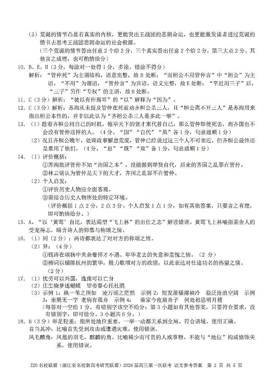 语文答案-2602 Z20联盟第2页