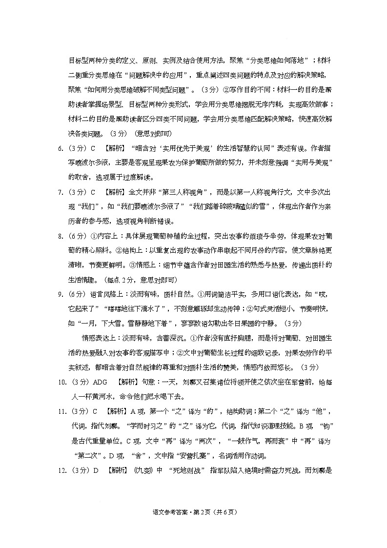 2026届云南三校高考备考实用性联考卷(六)语文-答案第2页