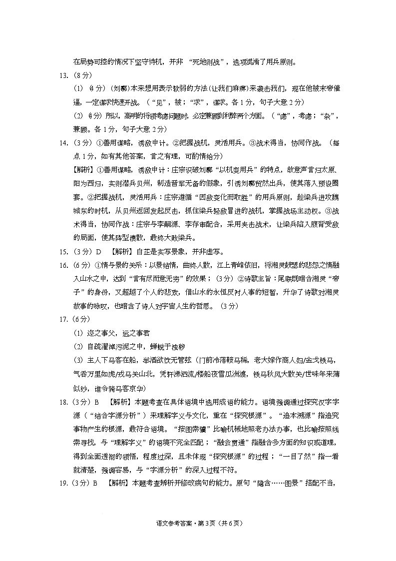 2026届云南三校高考备考实用性联考卷(六)语文-答案第3页