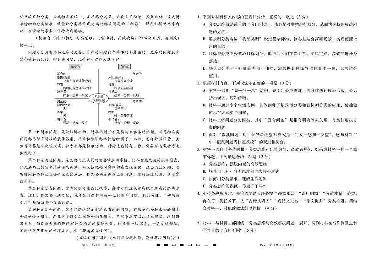 2026届云南三校高考备考实用性联考卷(六)语文-试卷第2页