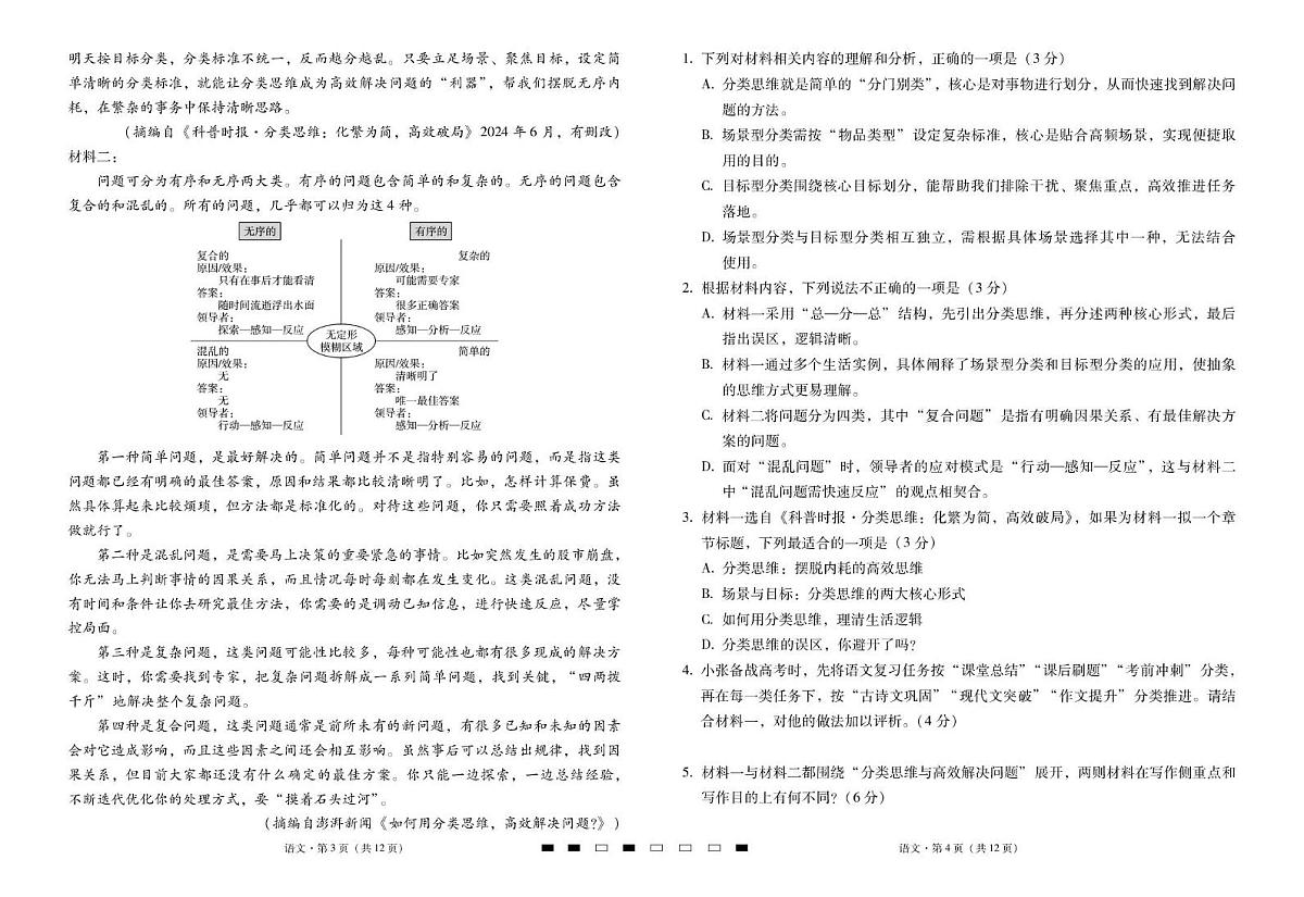 2026届云南三校高考备考实用性联考卷(六)语文-试卷第2页