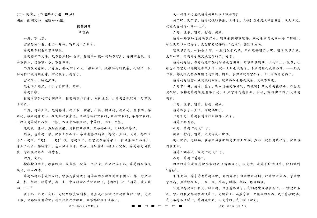 2026届云南三校高考备考实用性联考卷(六)语文-试卷第3页