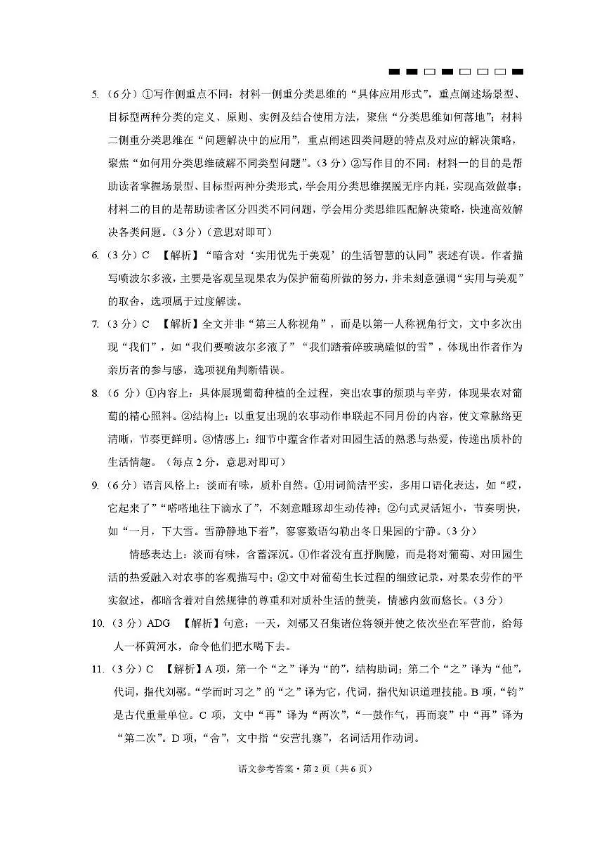 2026届云南三校高考备考实用性联考卷(六)语文-答案第2页