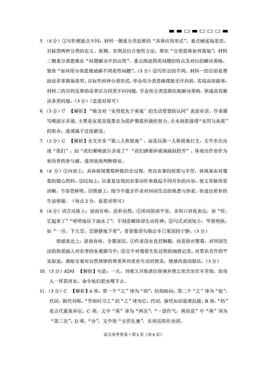2026届云南三校高考备考实用性联考卷(六)语文-答案第2页