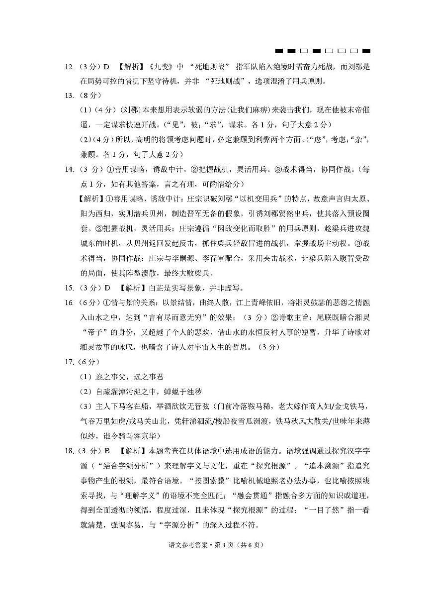 2026届云南三校高考备考实用性联考卷(六)语文-答案第3页