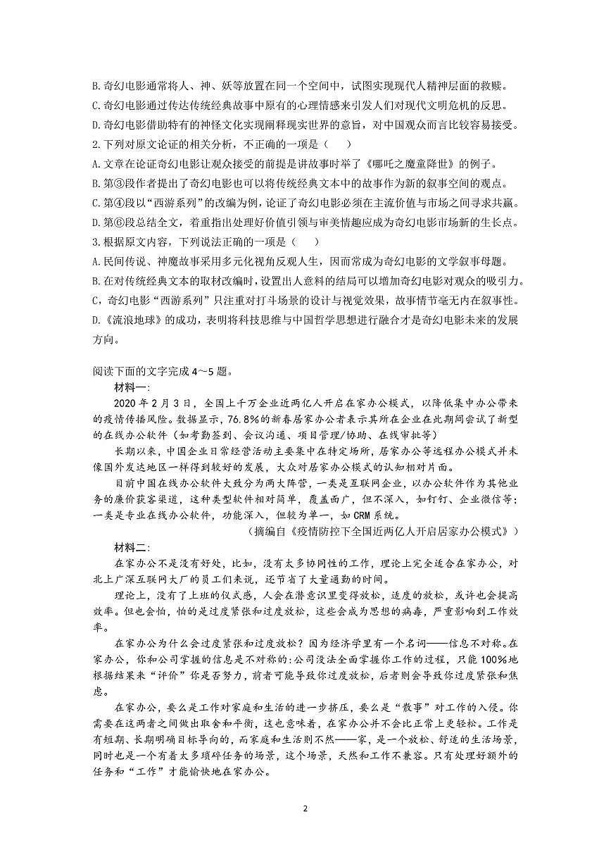 辽宁省实验中学2025-2026学年高一下学期2月开学考试语文试卷(PDF版附答案)第2页