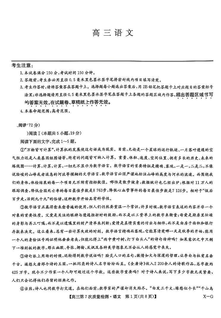 语文试题 2026山西九师联盟高三第7次质量检测3.5-6第1页