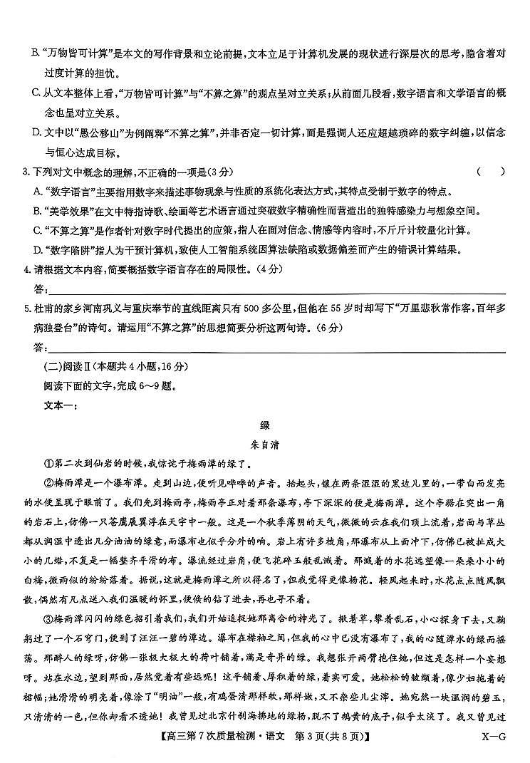 语文试题 2026山西九师联盟高三第7次质量检测3.5-6第3页