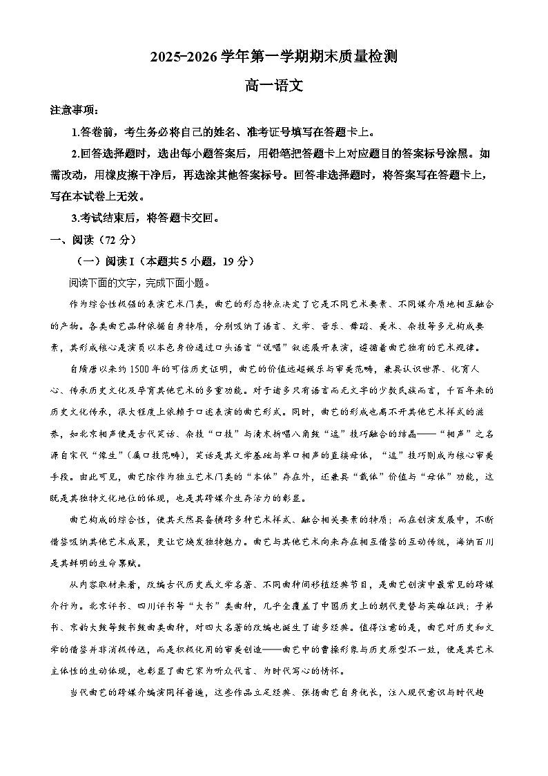 河南许昌市长葛市2025-2026学年高一上学期2月期末语文试题(含答案)第1页