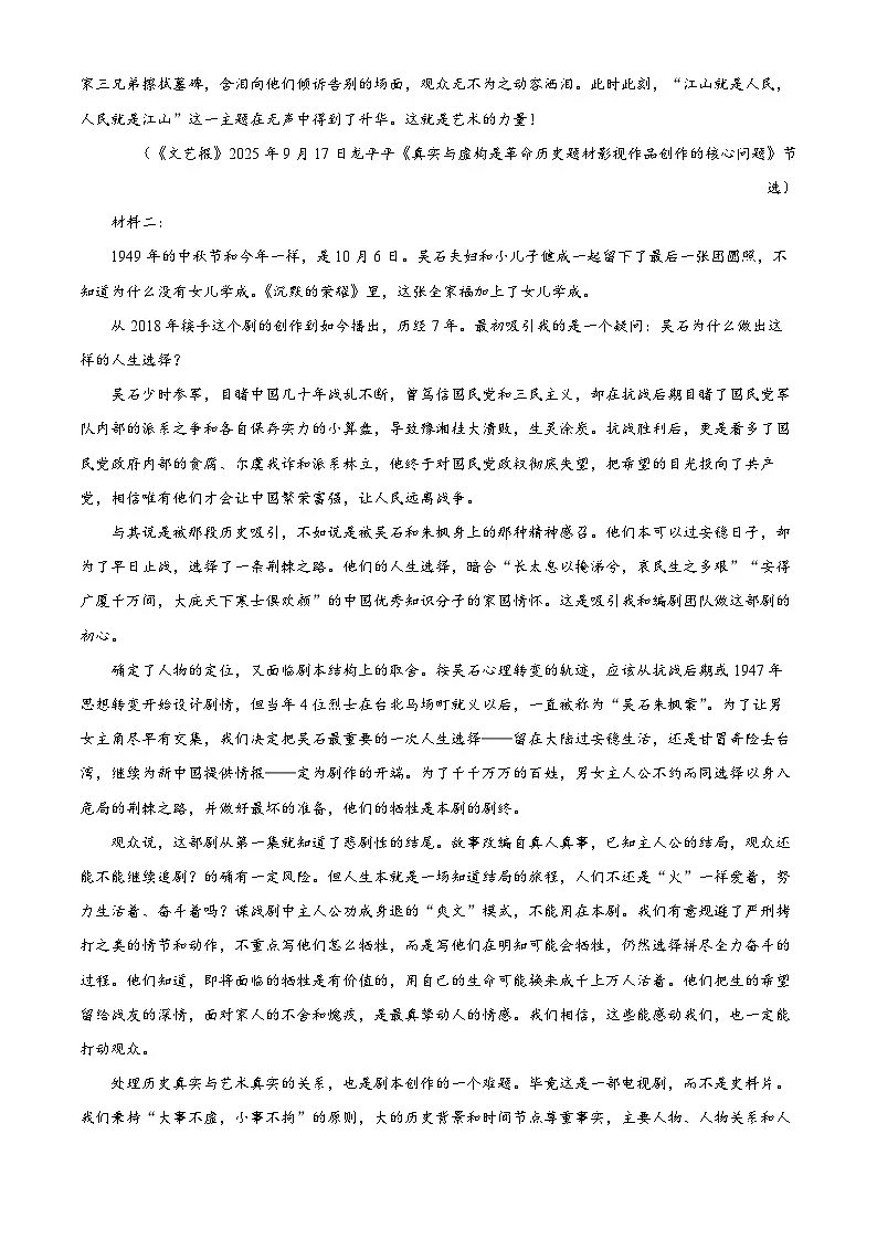江苏省连云港市灌南县2025-2026学年高一上学期2月期末语文试题(含答案)第2页
