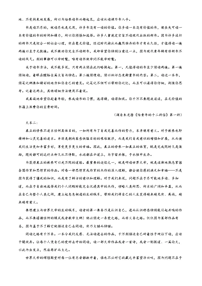 江苏省南通市如东县2025-2026学年高一上学期2月期末语文试题(含答案)第2页