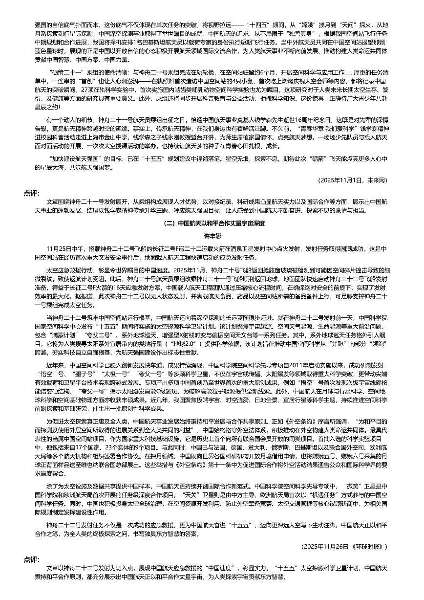 2026年语文高考二轮专题复习写作素材练习-2025-12月-神舟二十一号、二十二号发射成功第2页