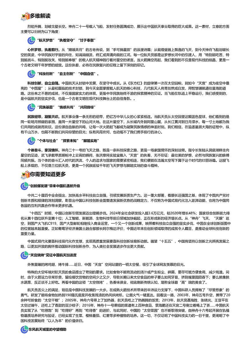 2026年语文高考二轮专题复习写作素材练习-2025-12月-神舟二十一号、二十二号发射成功第3页