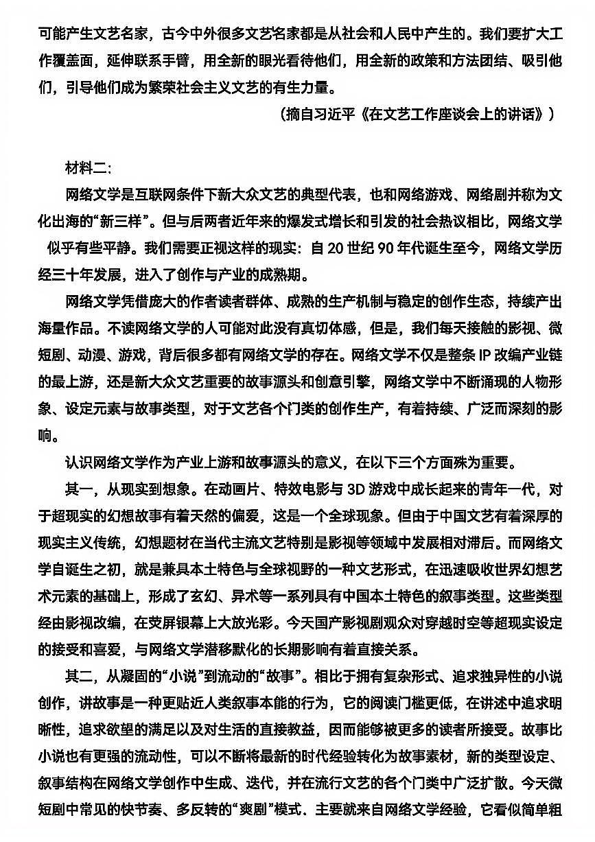 语文-黑龙江省哈尔滨第三中学2026年高三学年第一次模拟考试(哈三中一模)试卷及答案第2页