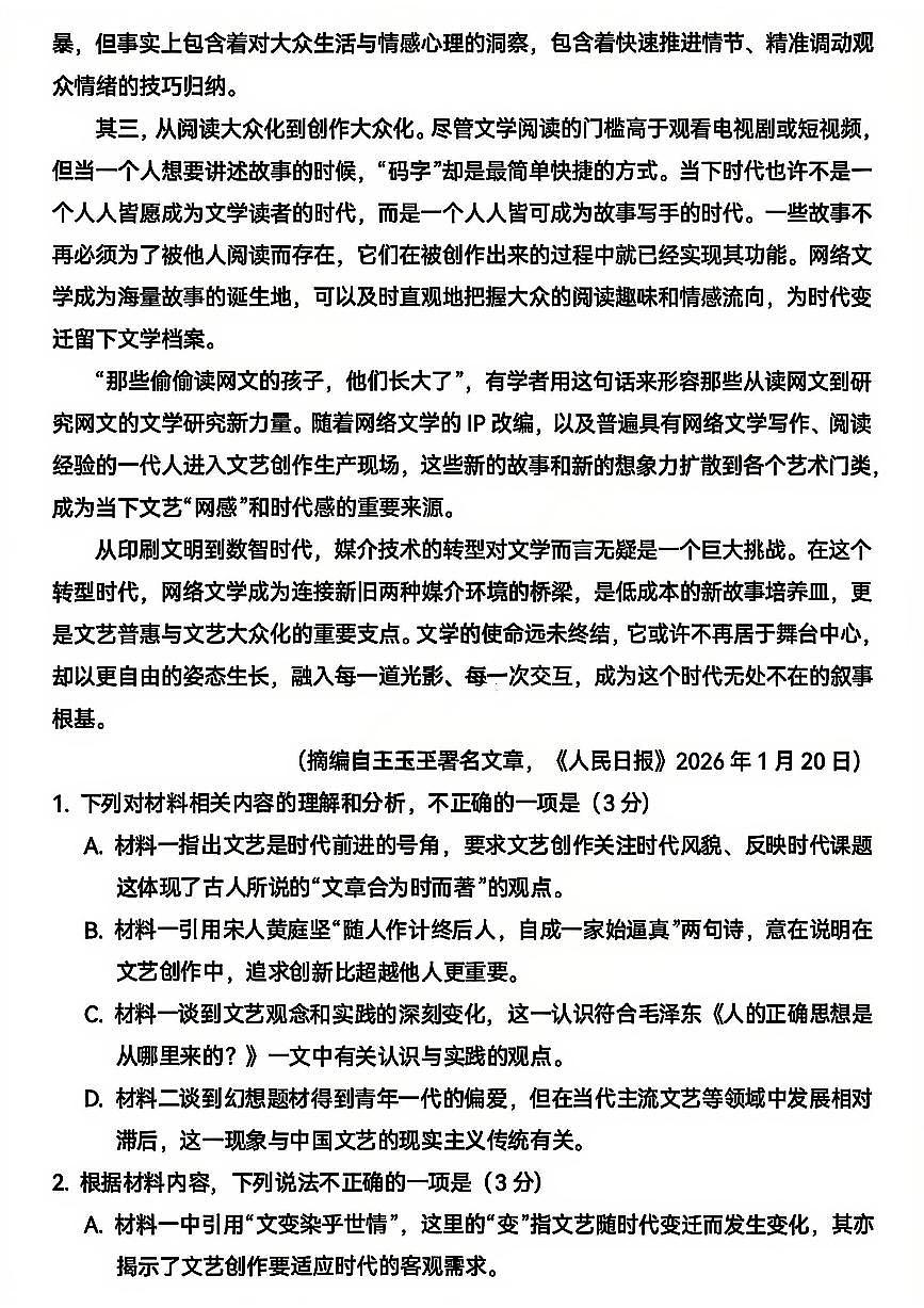 语文-黑龙江省哈尔滨第三中学2026年高三学年第一次模拟考试(哈三中一模)试卷及答案第3页