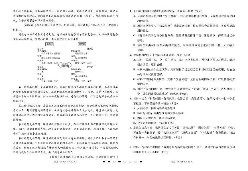 语文丨云南省三校高考备考实用性联考2026届高三下学期2月联考卷(六)试卷及答案第2页