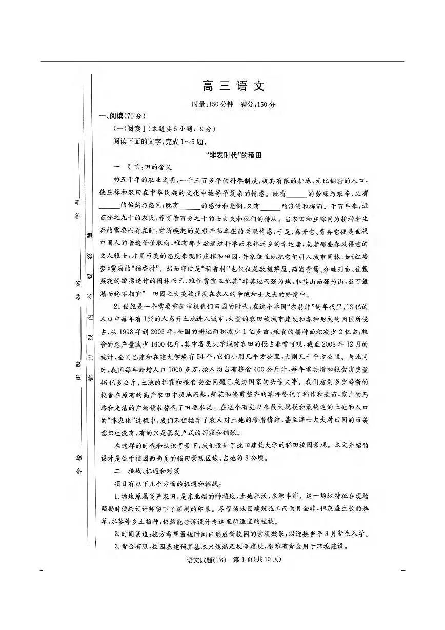 语文丨湖南省师大附中2026届高三上学期2月月考试卷(六)试卷及答案第1页
