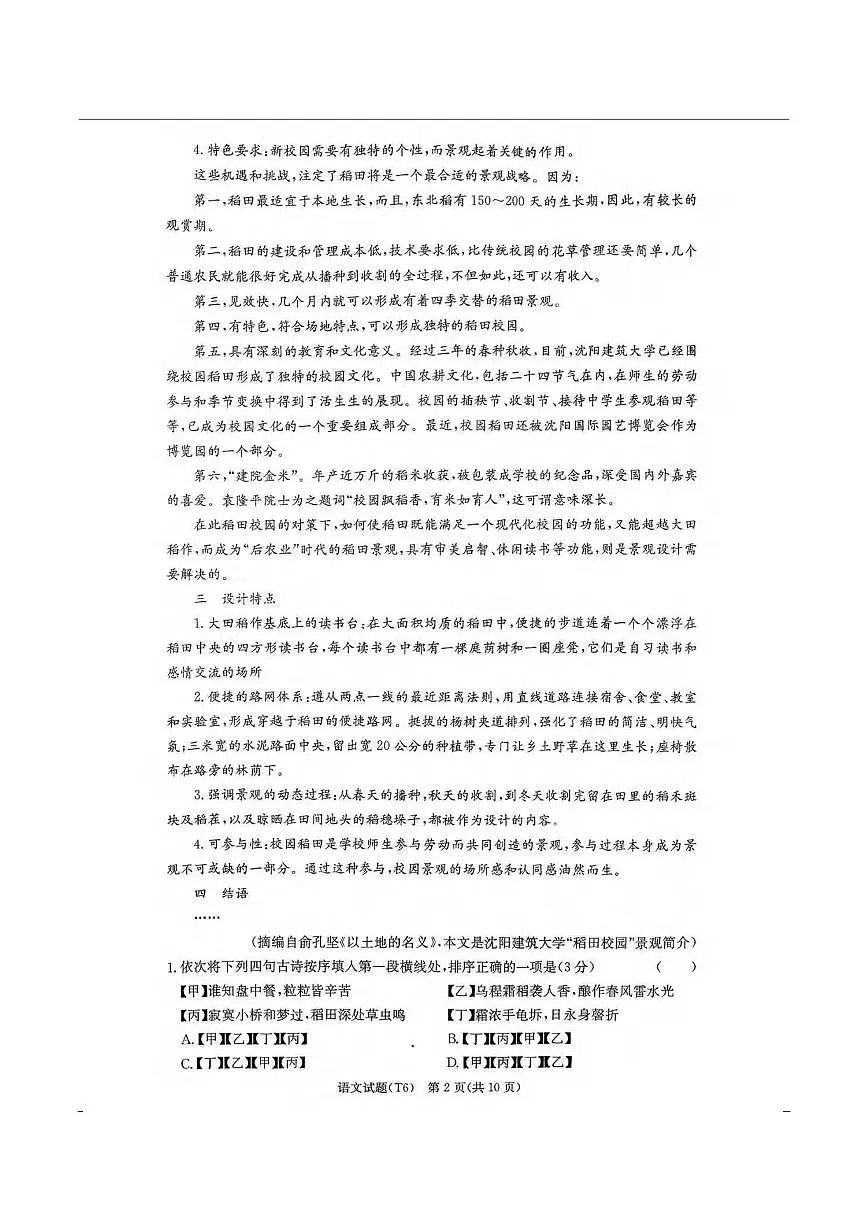 语文丨湖南省师大附中2026届高三上学期2月月考试卷(六)试卷及答案第2页
