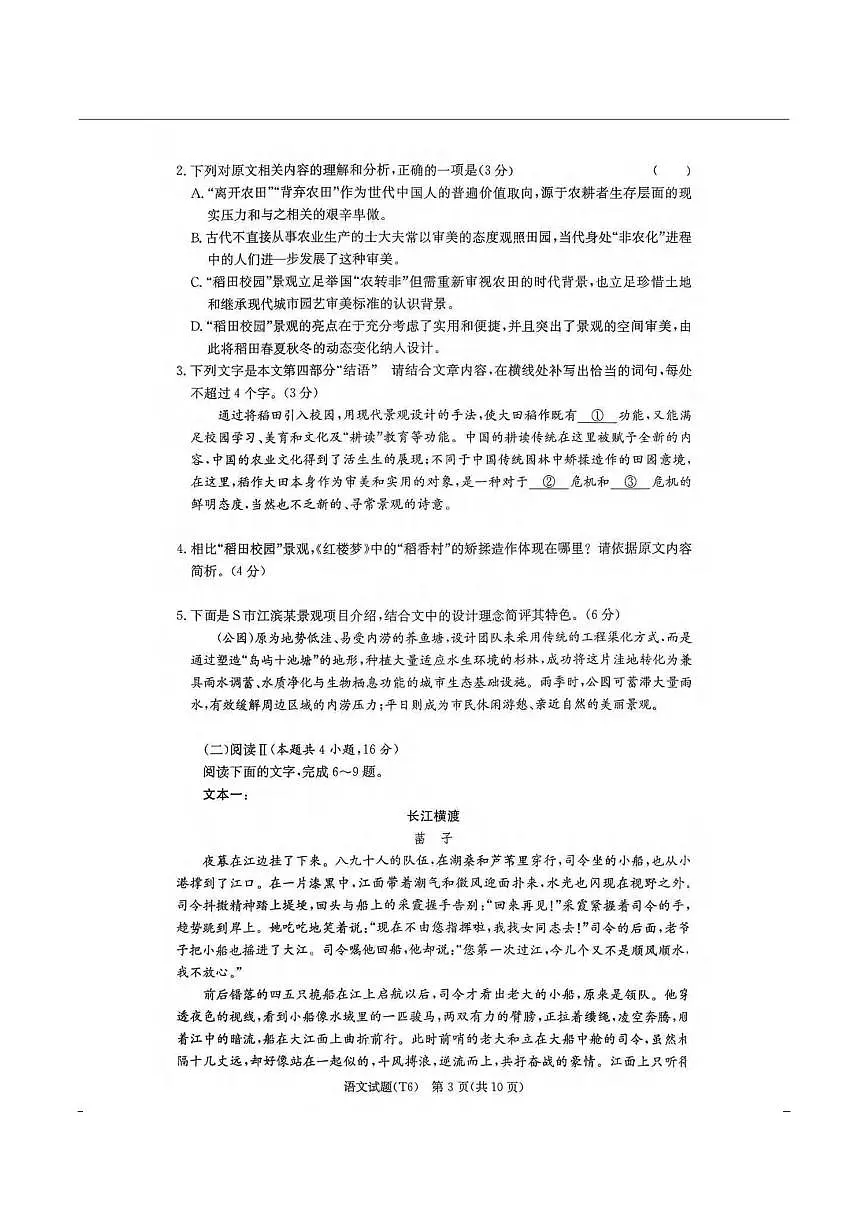 语文丨湖南省师大附中2026届高三上学期2月月考试卷(六)试卷及答案第3页