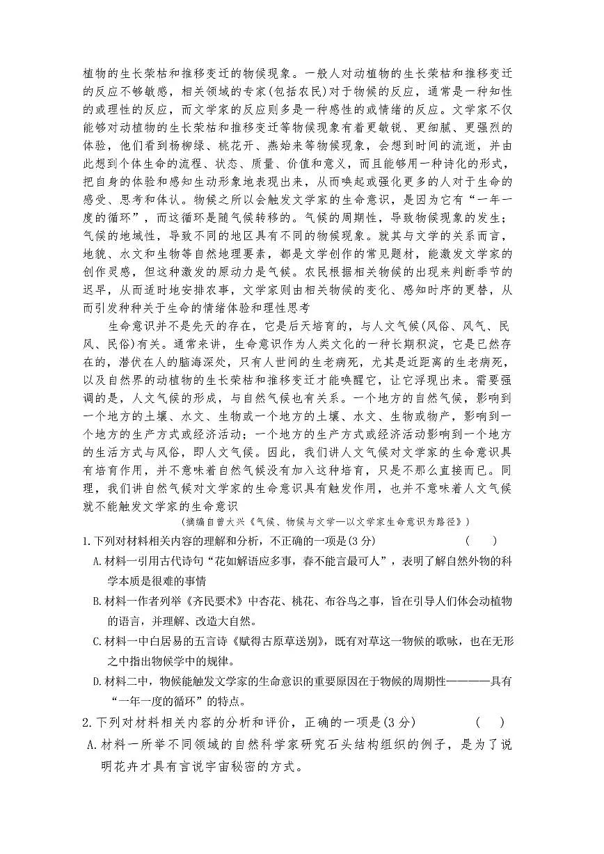 语文丨湖南省长郡中学2026届高三上学期2月月考(六)试卷及答案第2页