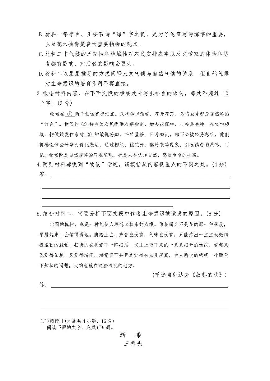 语文丨湖南省长郡中学2026届高三上学期2月月考(六)试卷及答案第3页