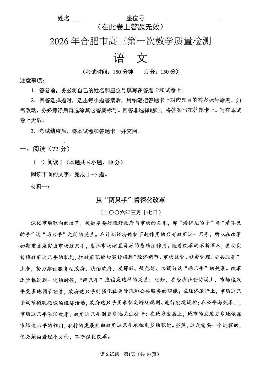 语文丨安徽省合肥市2026届高三上学期2月第一次教学质量检测(一模)试卷及答案第1页
